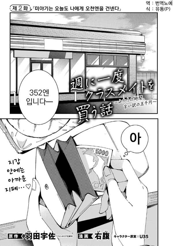 Chapter 2 - Page 1