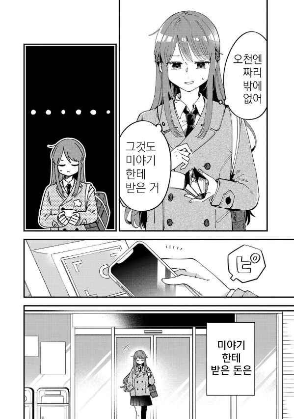 Chapter 2 - Page 2