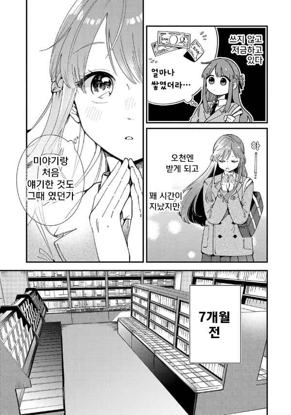 Chapter 2 - Page 3