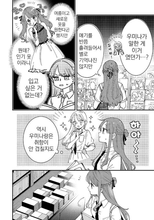 Chapter 2 - Page 6