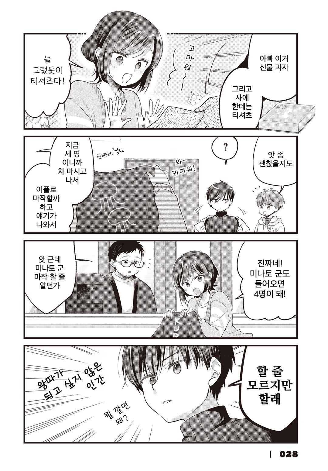 Chapter 28 - Page 4