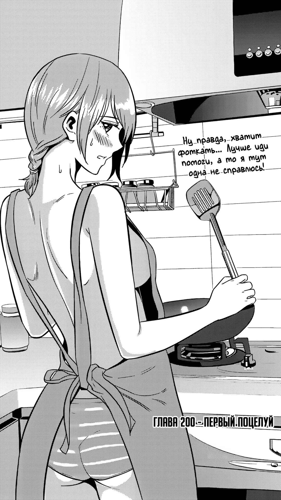 Chapter 200 - Page 1