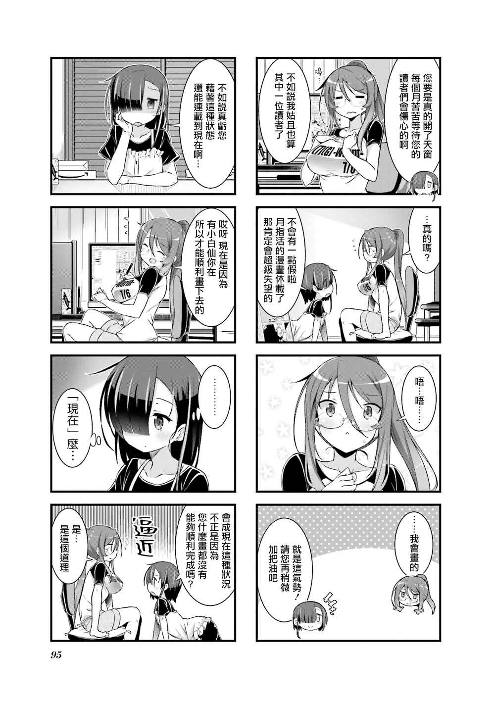 Chapter 6 - Page 3
