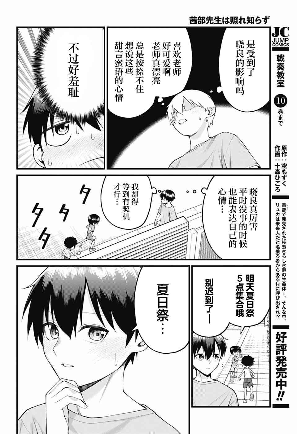 Chapter 35 - Page 2