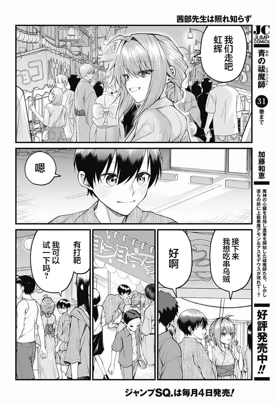 Chapter 35 - Page 6