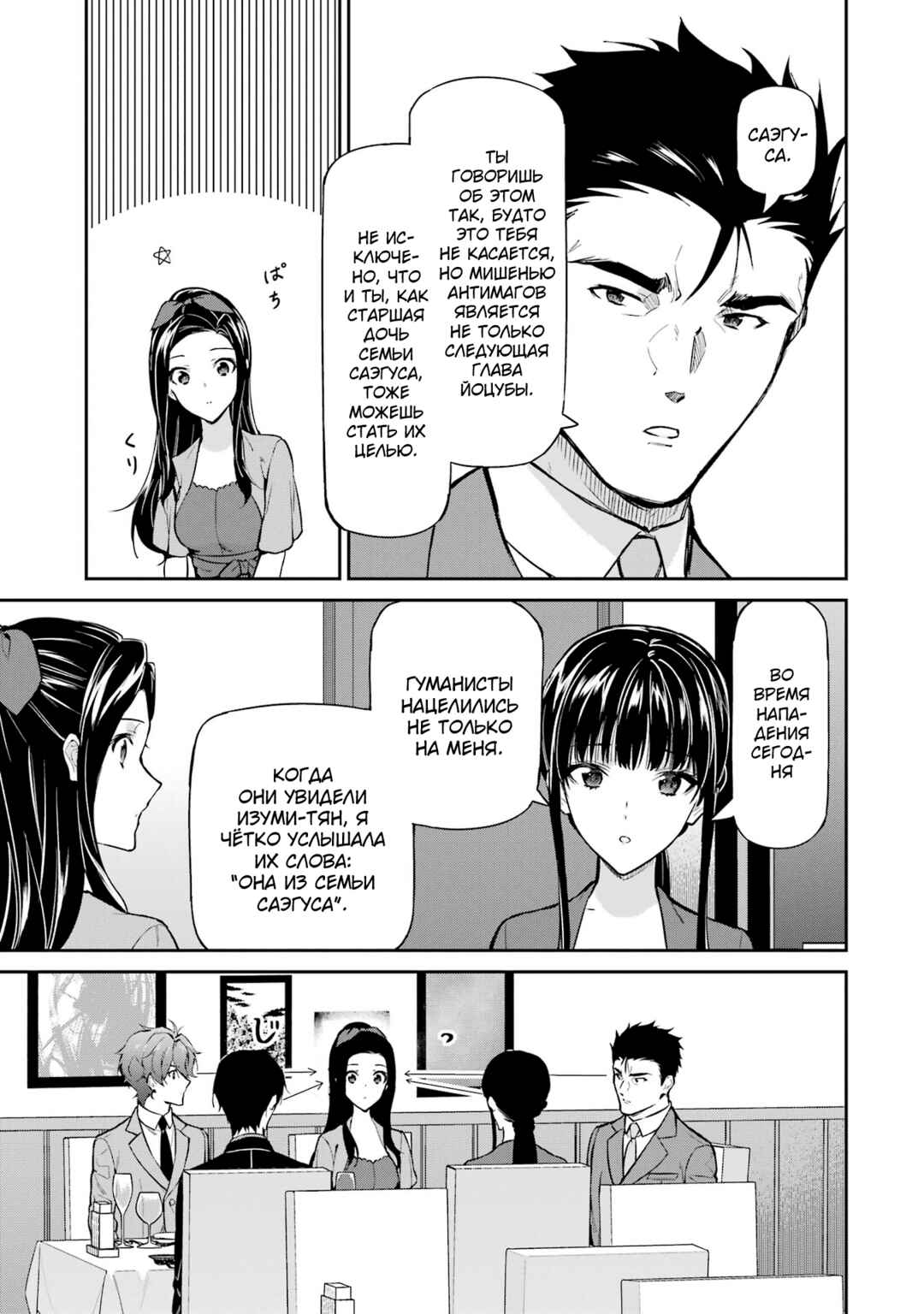 Chapter 40 - Page 10