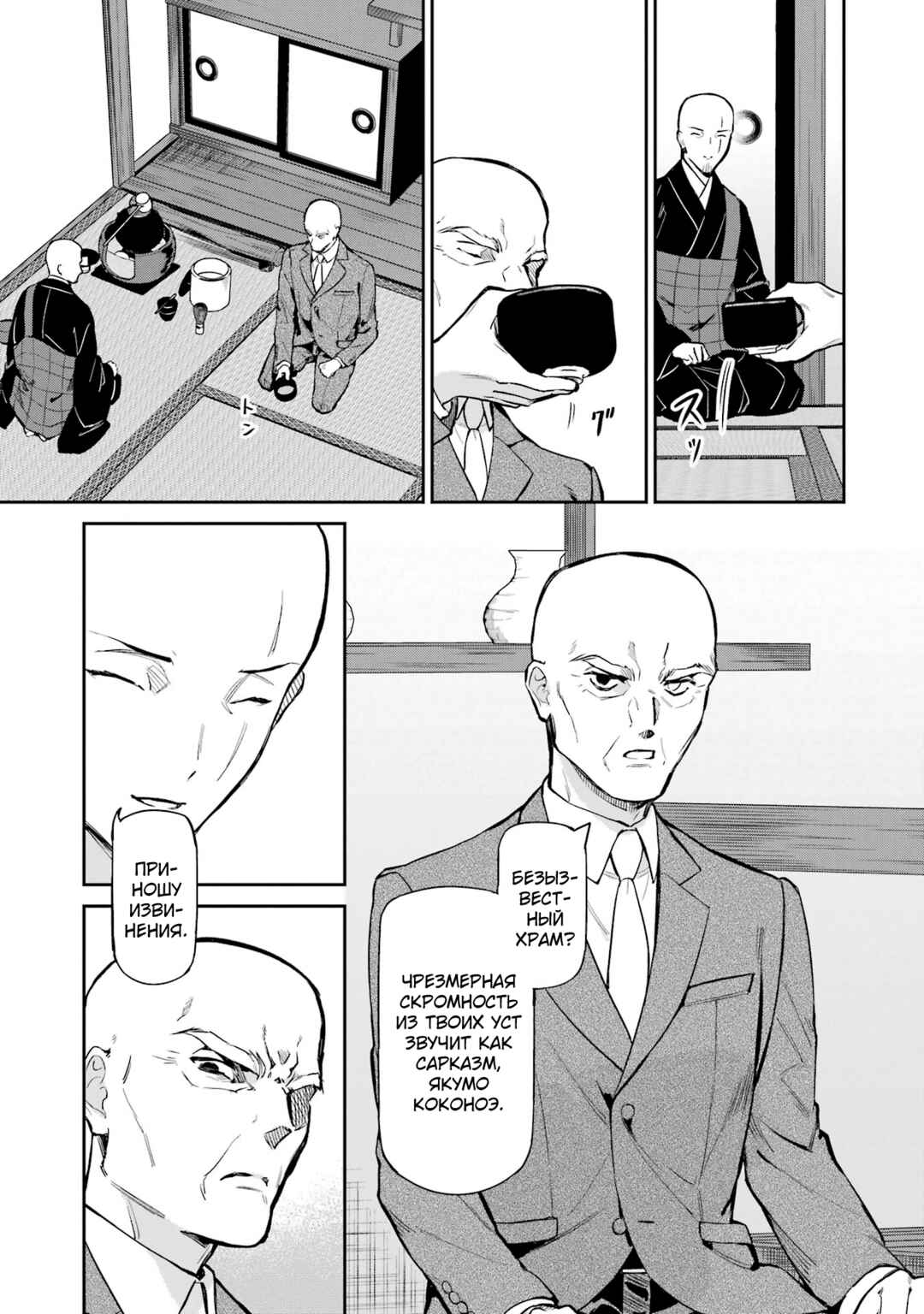 Chapter 40 - Page 14