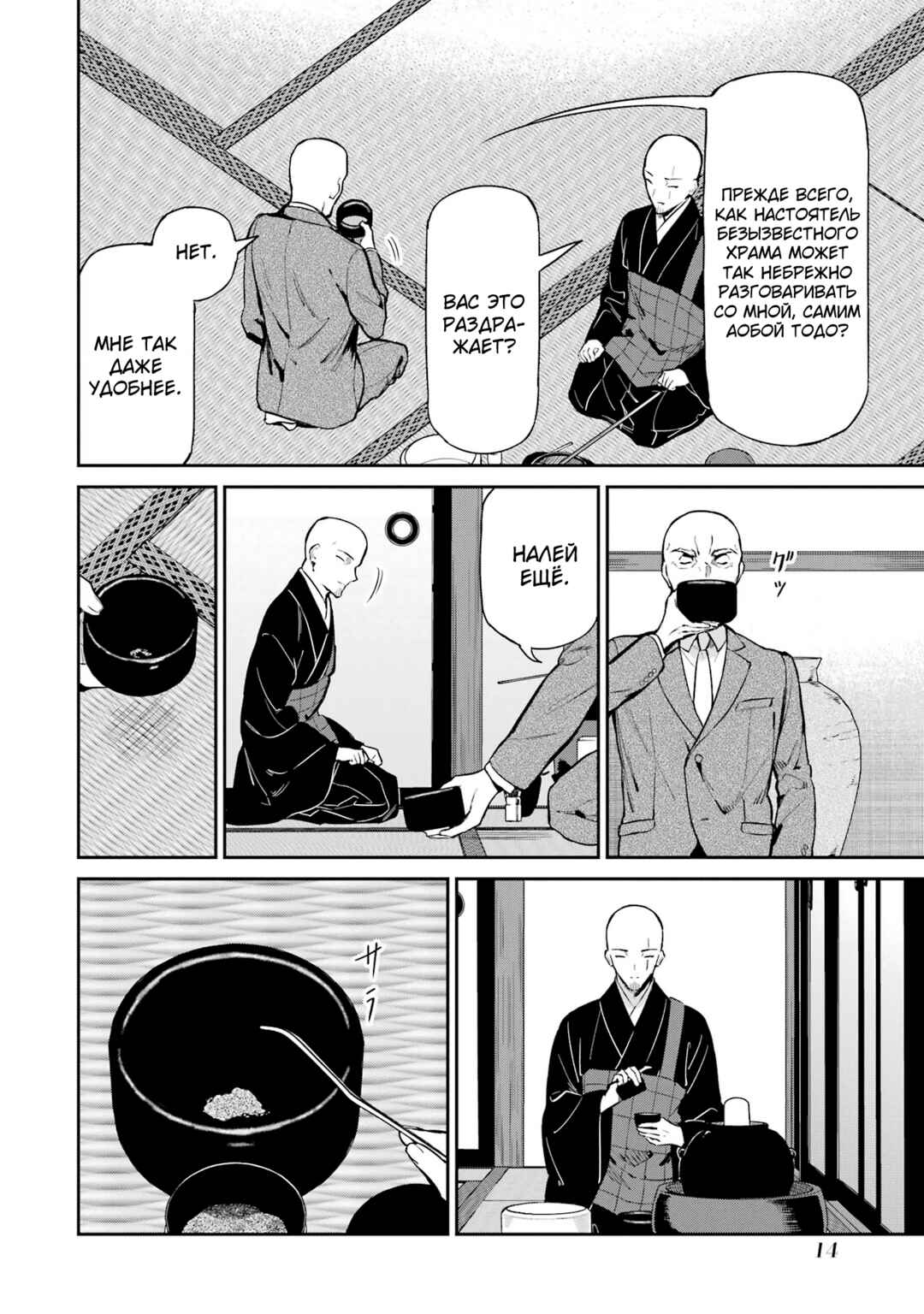 Chapter 40 - Page 15