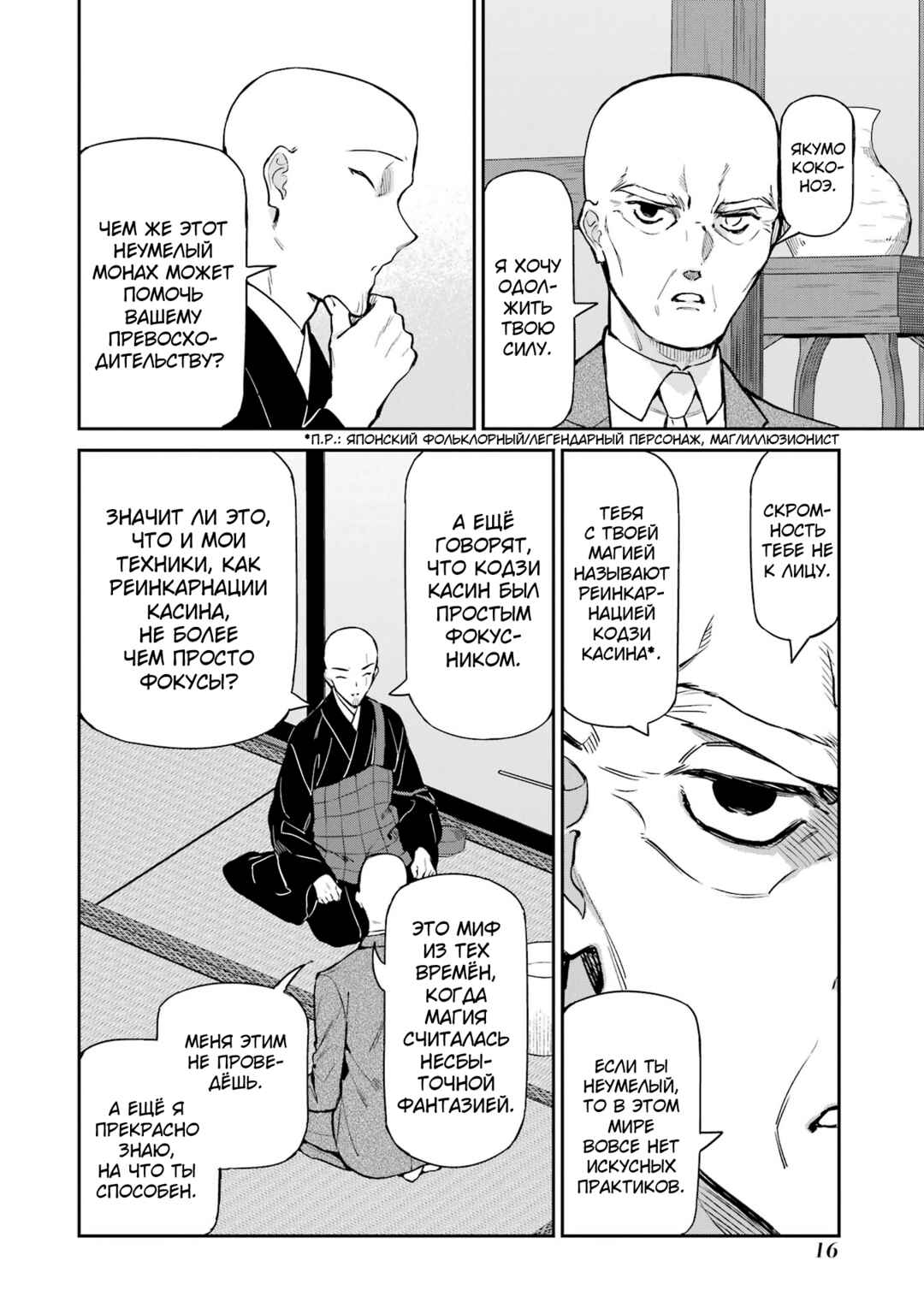 Chapter 40 - Page 17