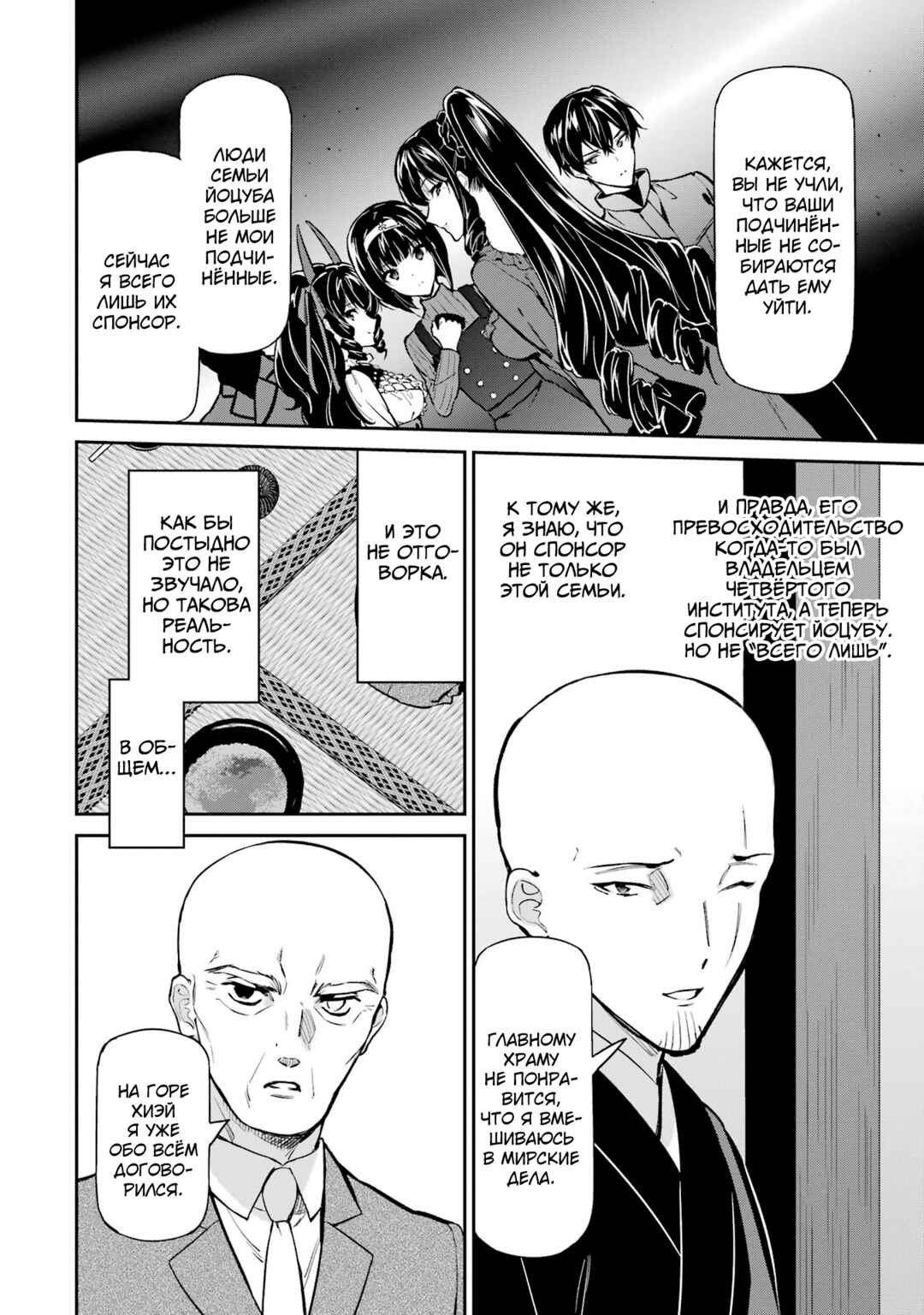 Chapter 40 - Page 19