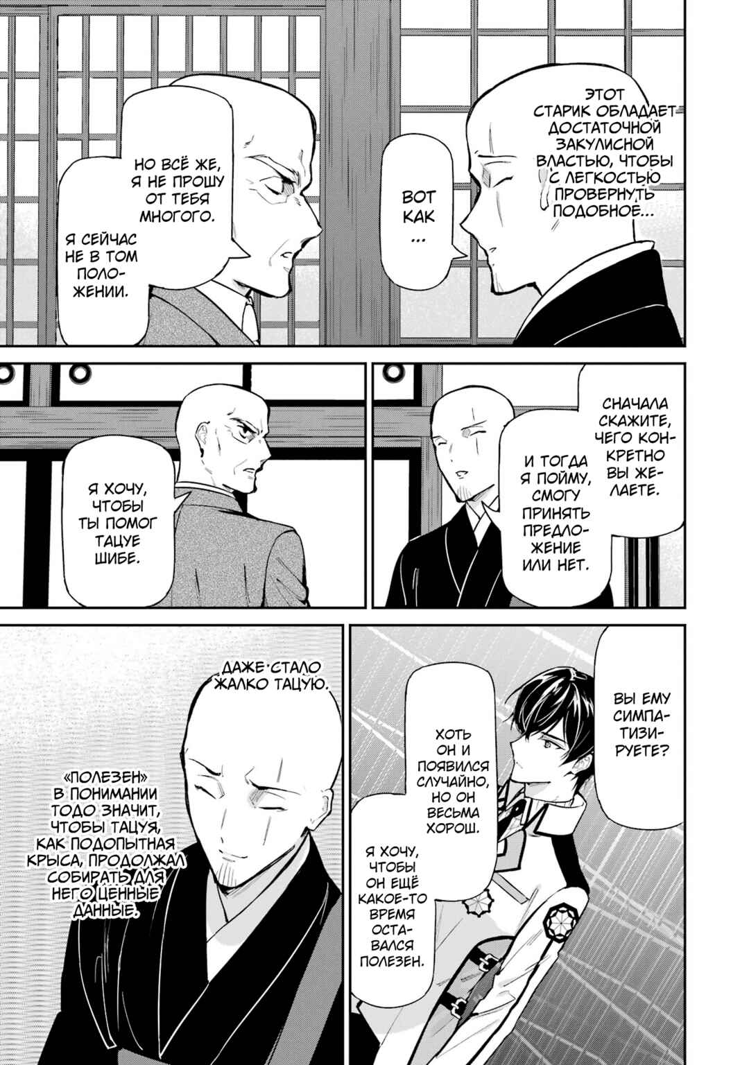 Chapter 40 - Page 20