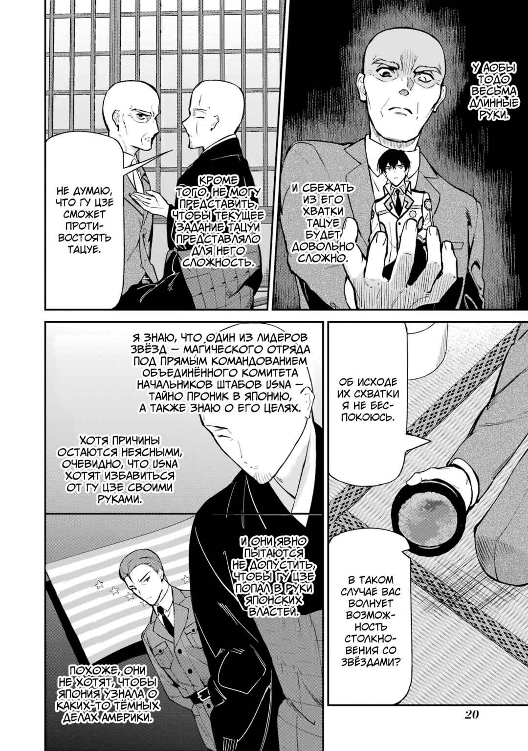 Chapter 40 - Page 21