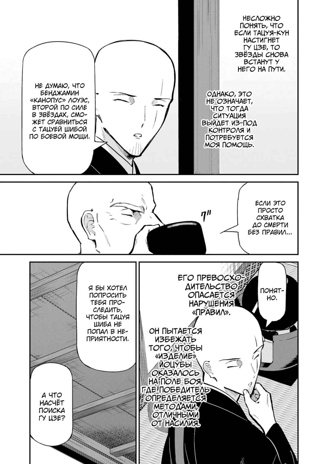 Chapter 40 - Page 22