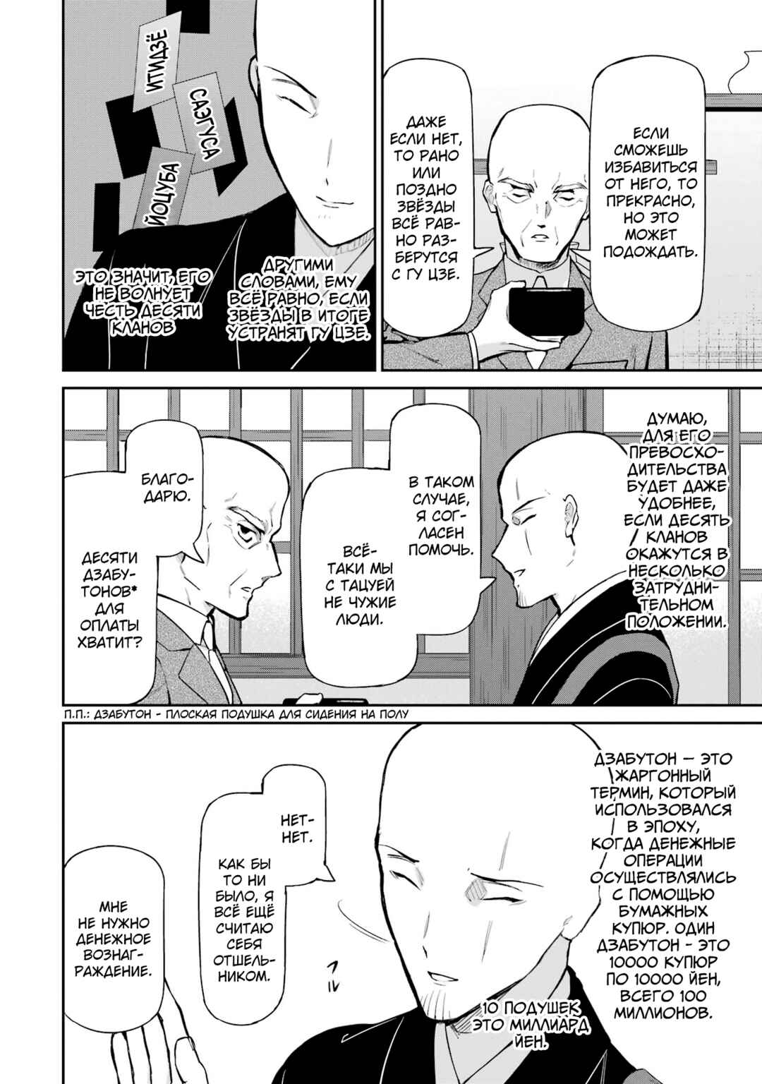 Chapter 40 - Page 23