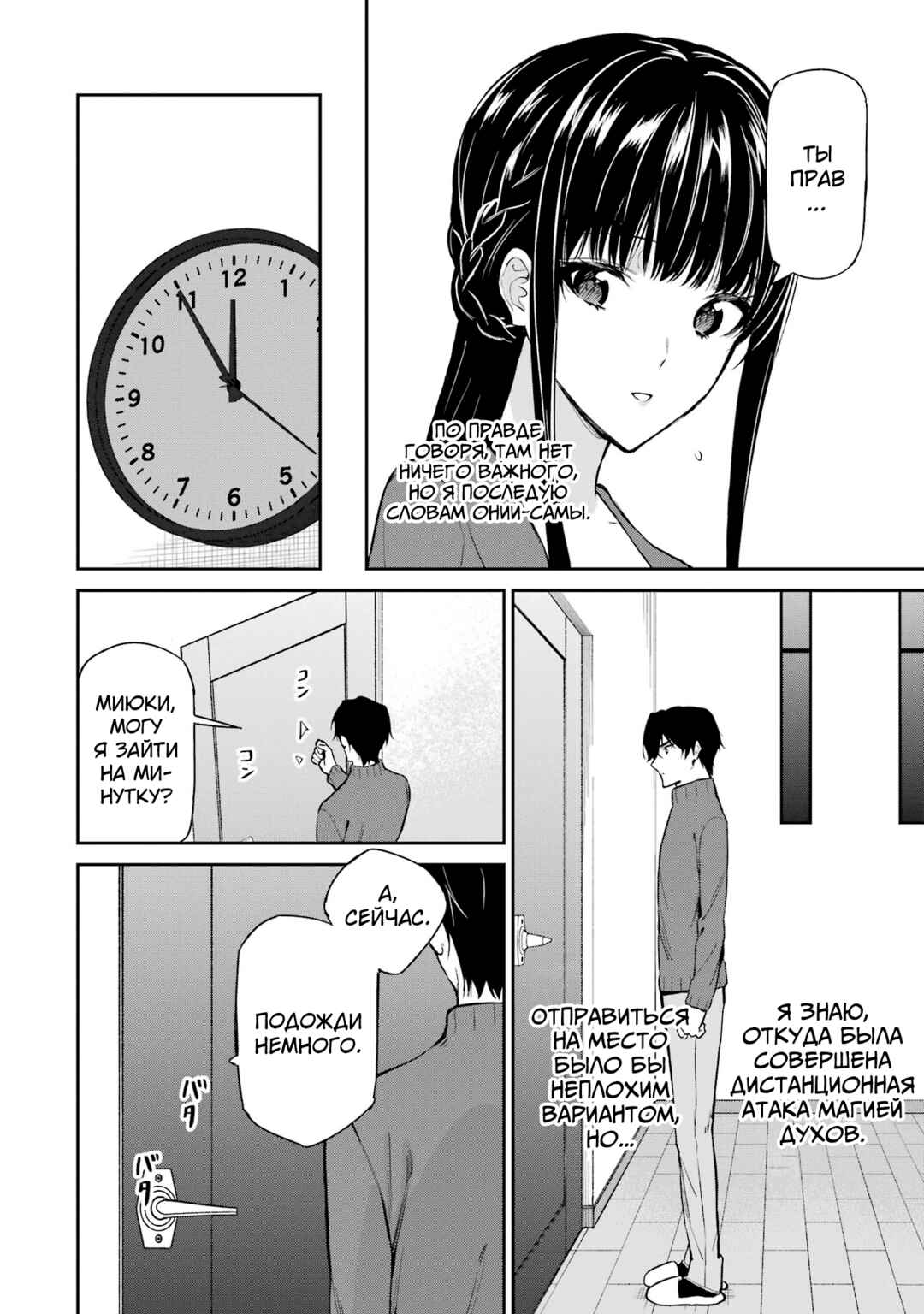 Chapter 40 - Page 29