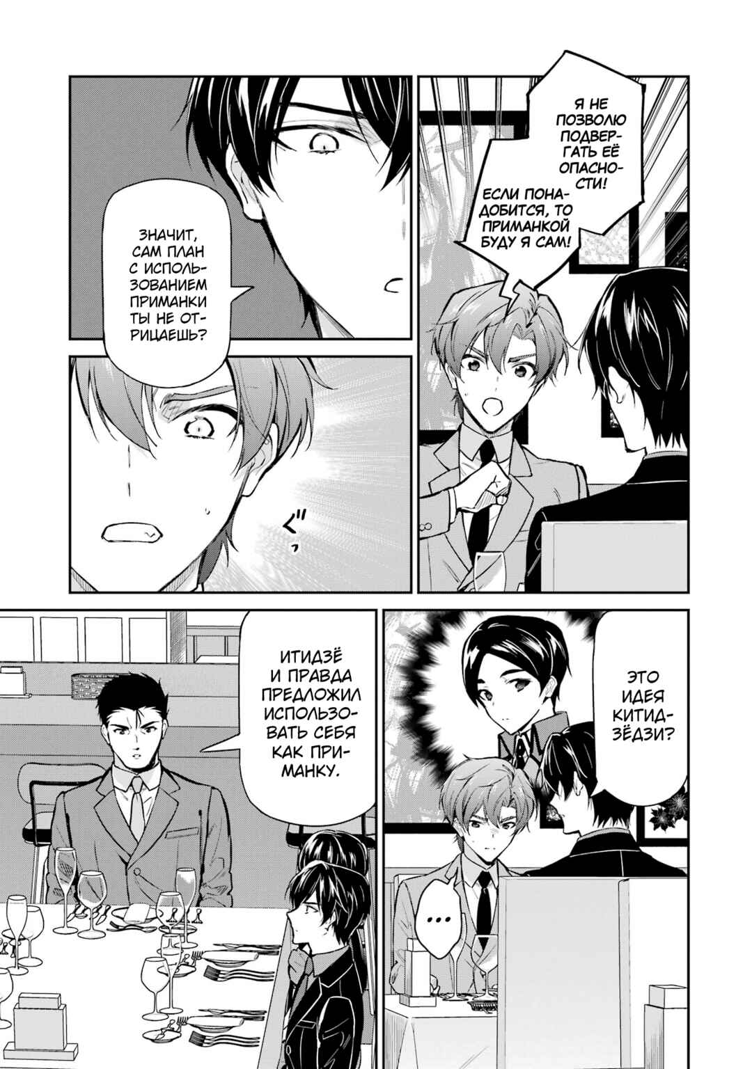 Chapter 40 - Page 6