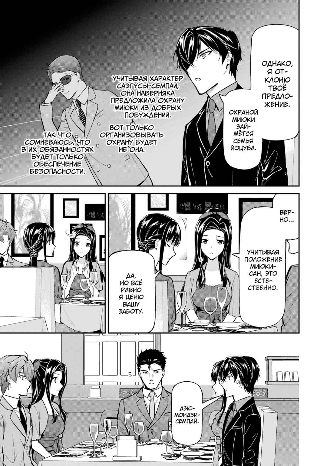 Chapter 40 - Page 8