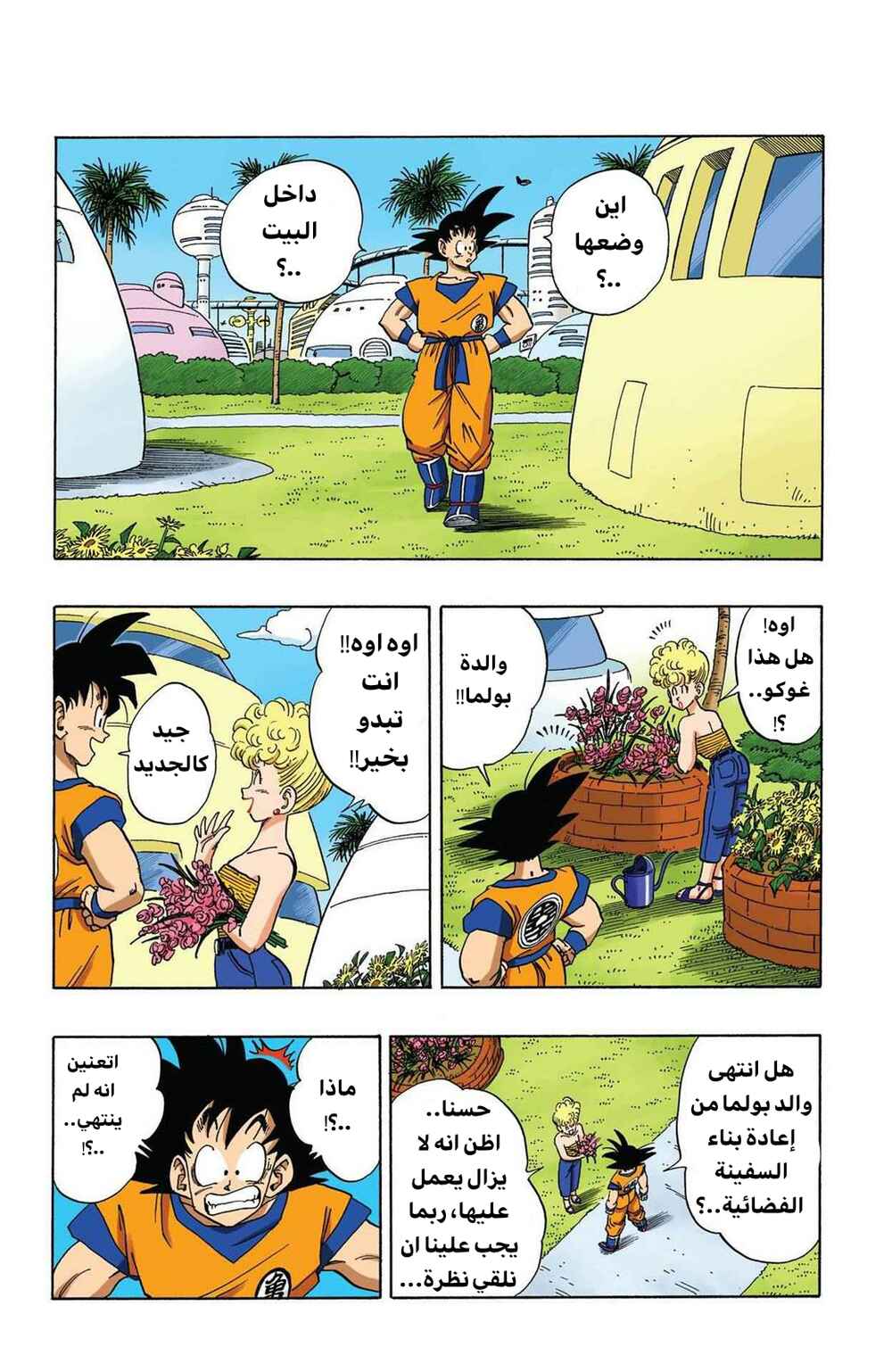 Chapter 251 - Page 2