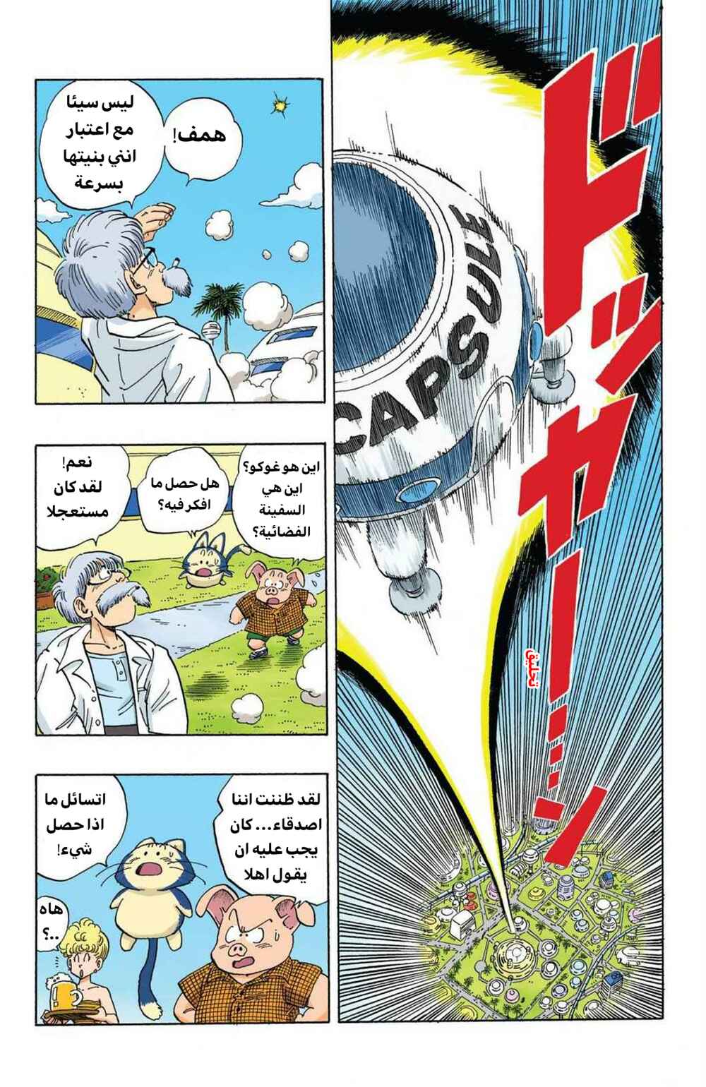 Chapter 251 - Page 8