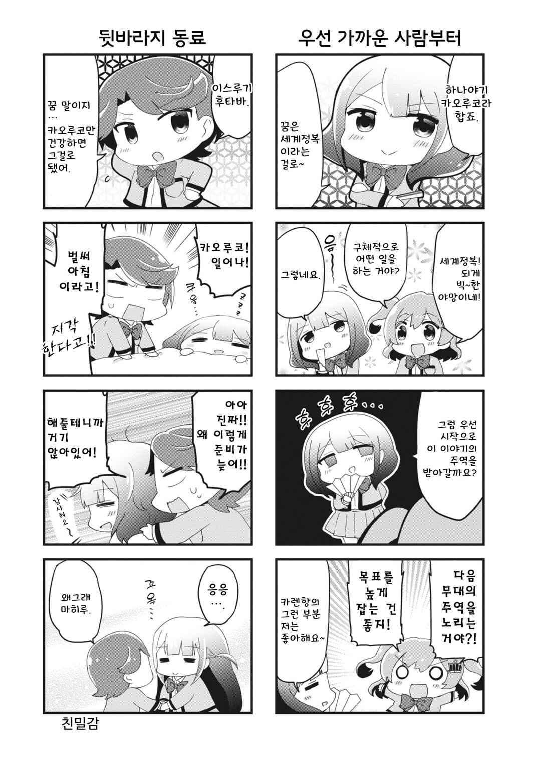 Chapter 1 - Page 7