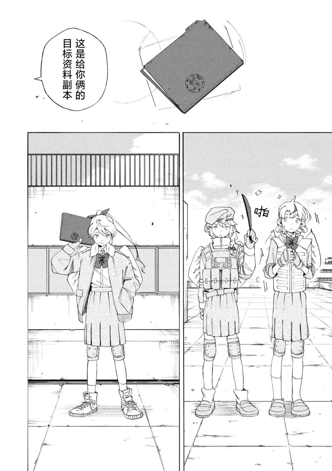 Chapter 8 - Page 2