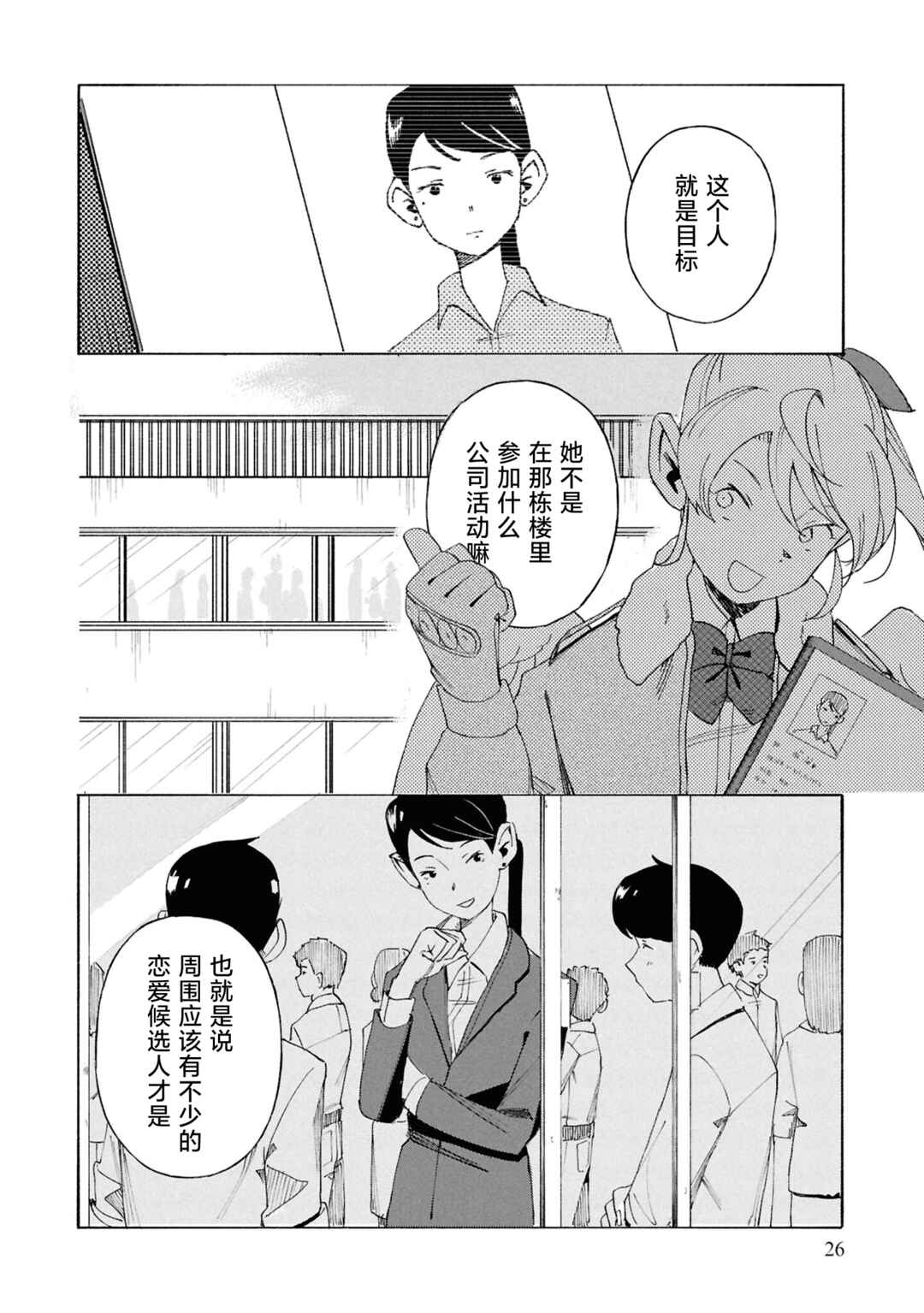 Chapter 8 - Page 4