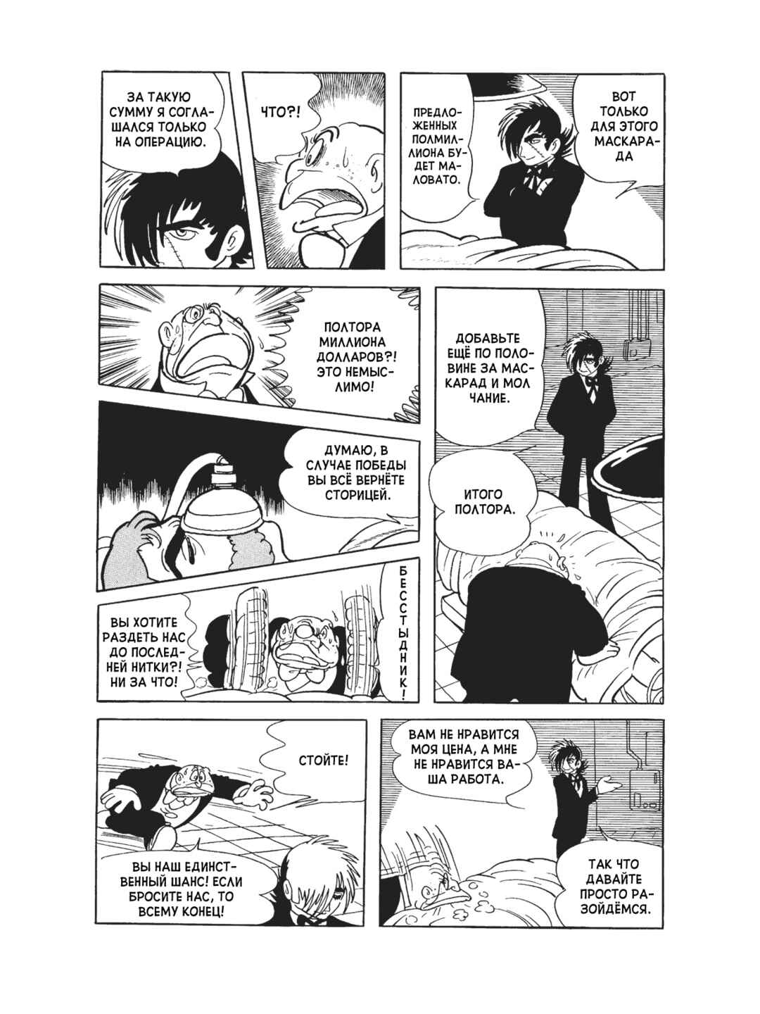 Chapter 82 - Page 10