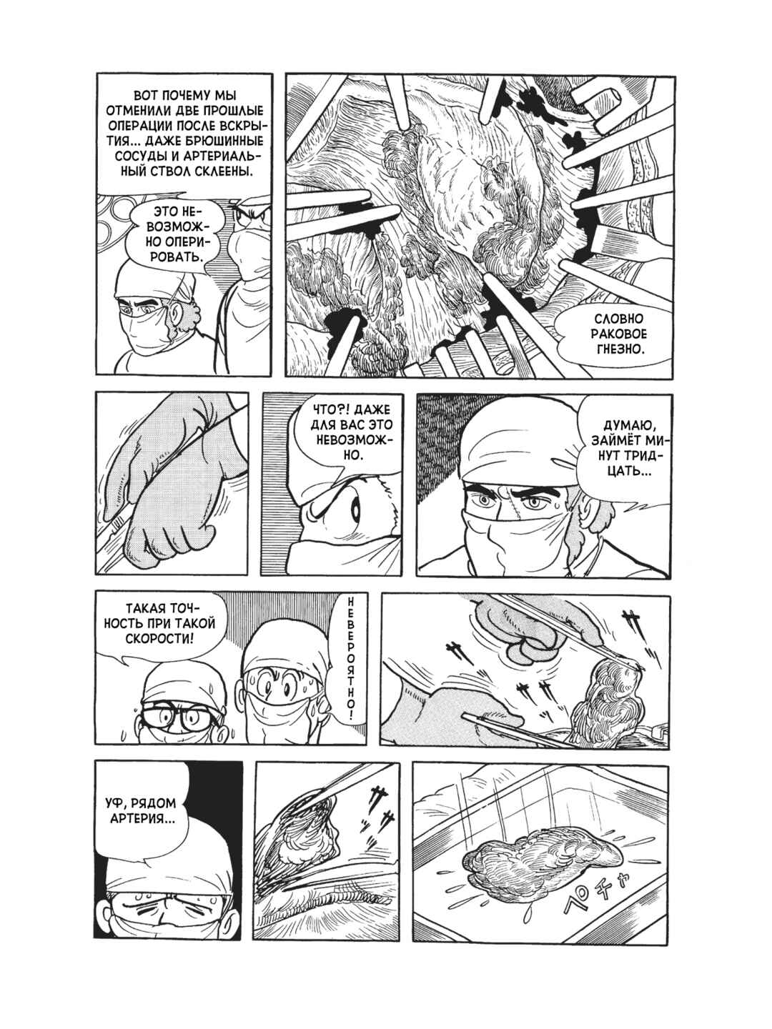 Chapter 82 - Page 15