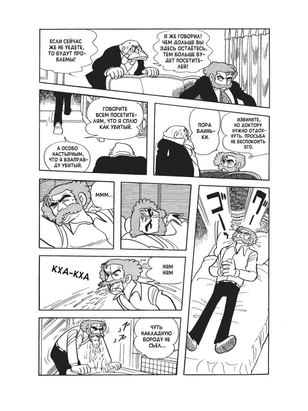 Chapter 82 - Page 20