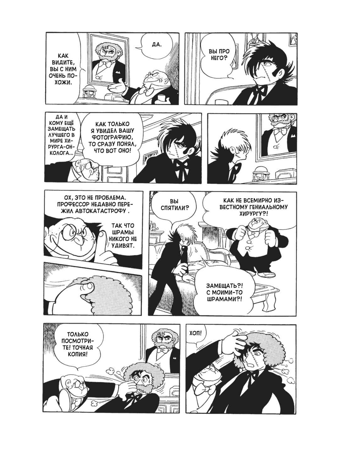 Chapter 82 - Page 6