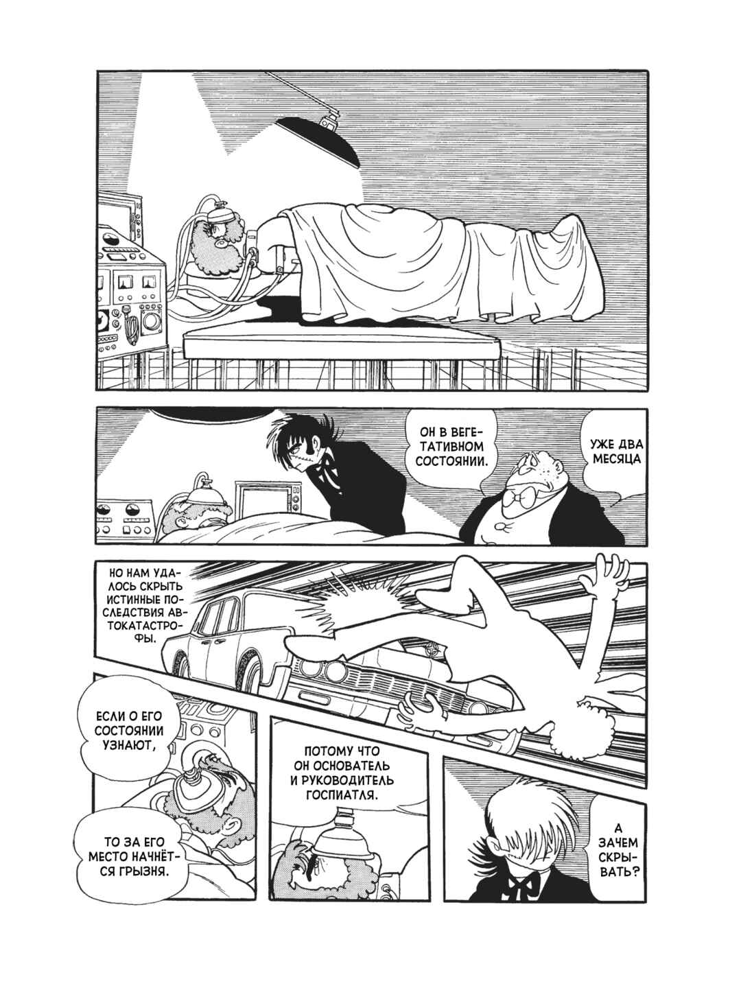 Chapter 82 - Page 8