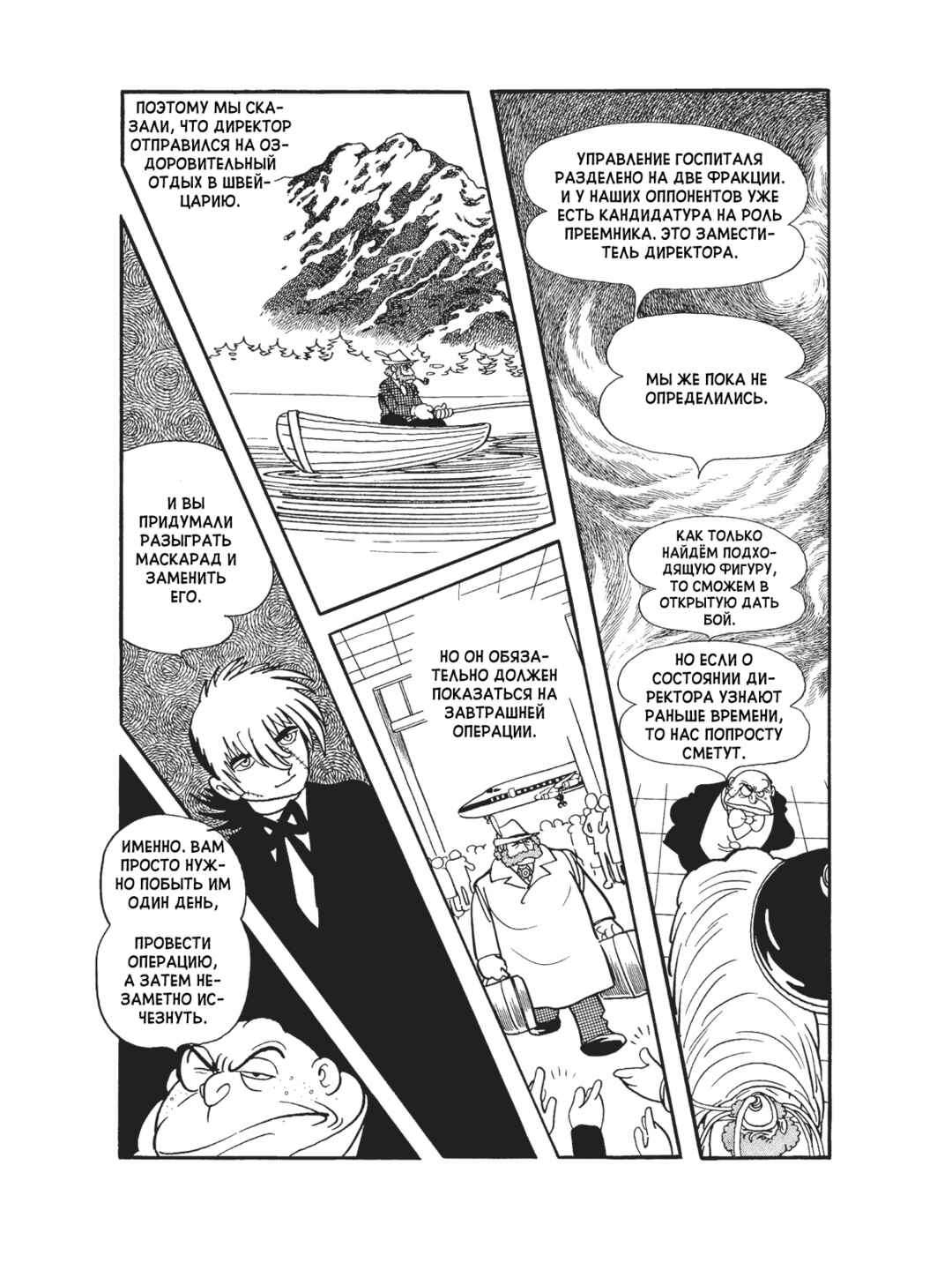 Chapter 82 - Page 9