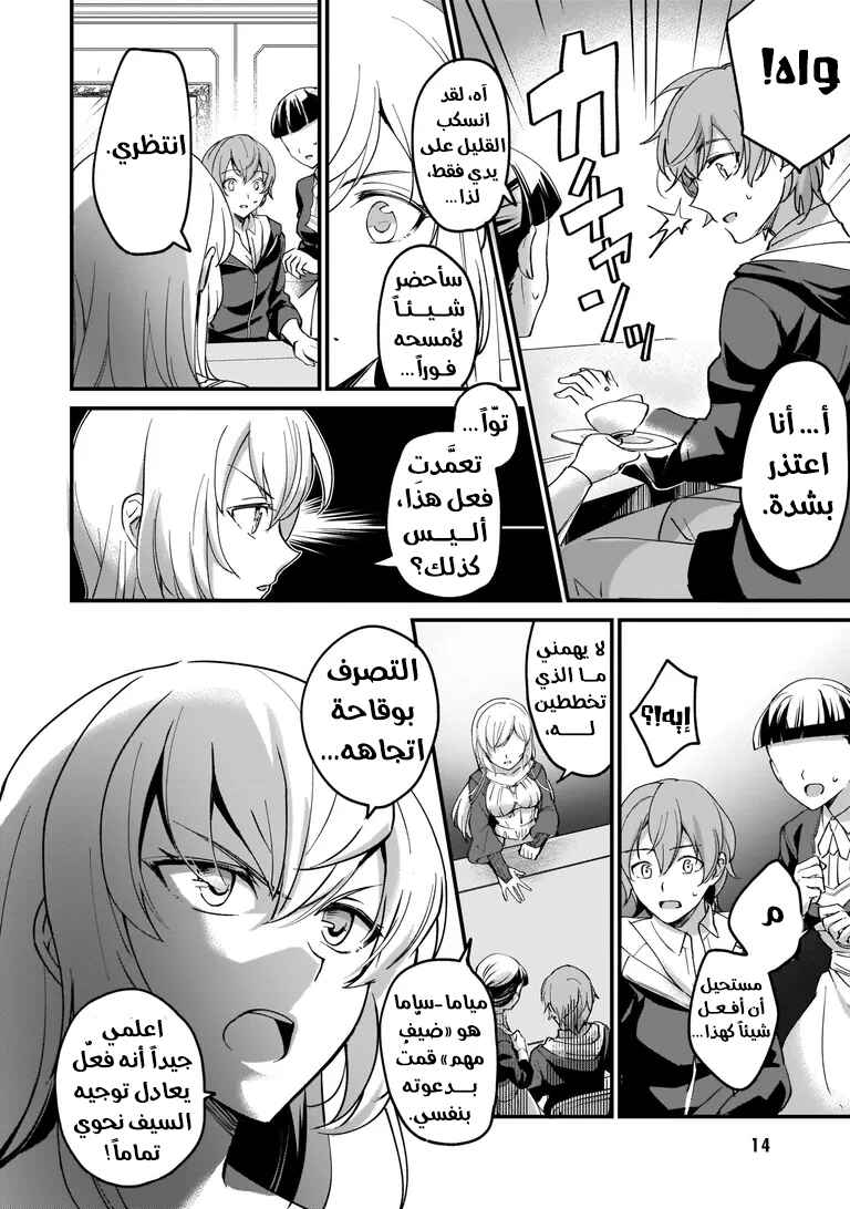 Chapter 1 - Page 14