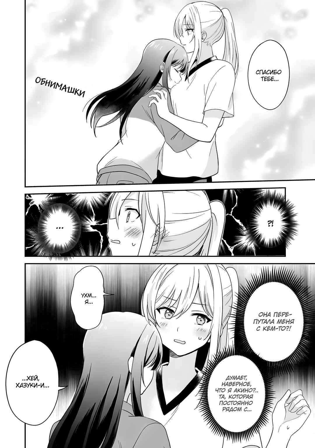 Chapter 2 - Page 12