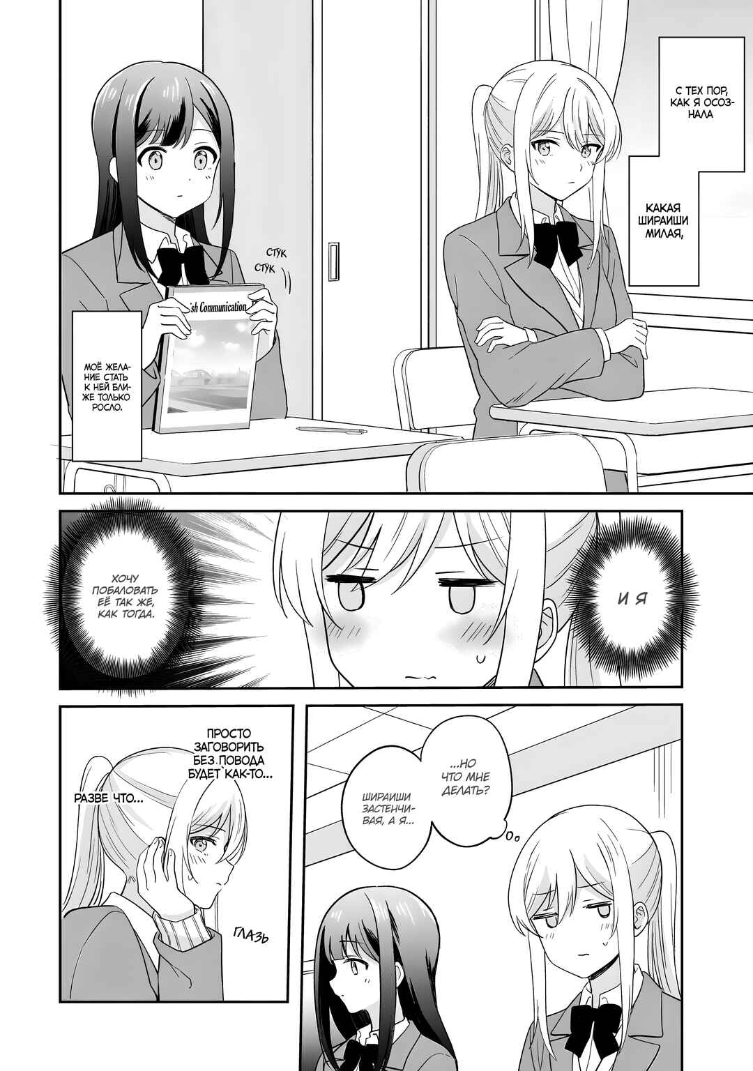 Chapter 2 - Page 16