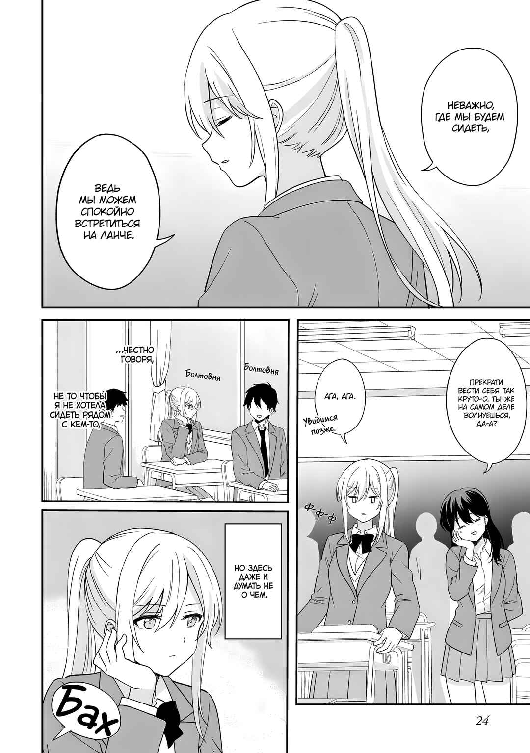 Chapter 2 - Page 2