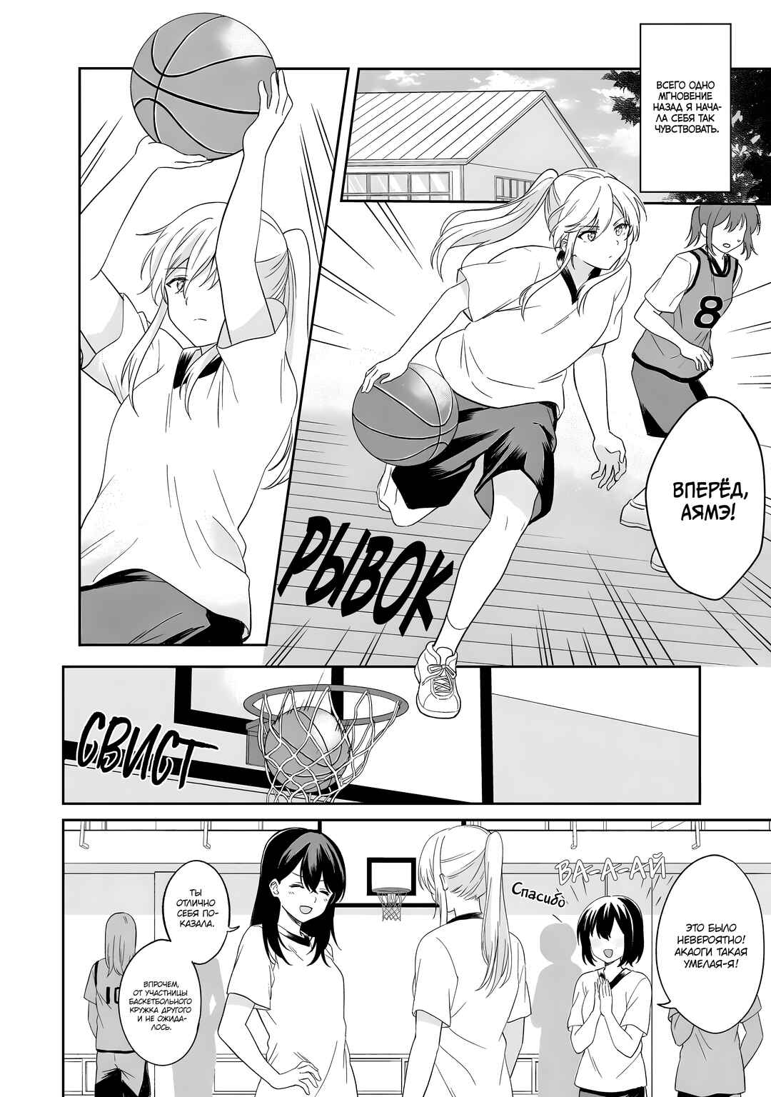 Chapter 2 - Page 6