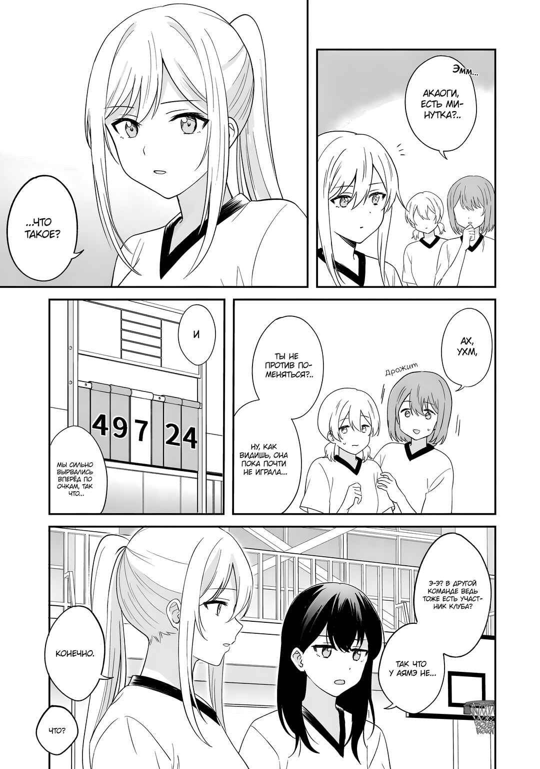 Chapter 2 - Page 7