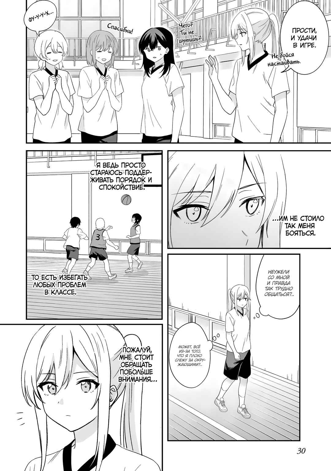 Chapter 2 - Page 8