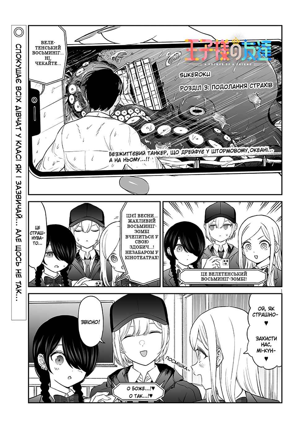 Chapter 3 - Page 1