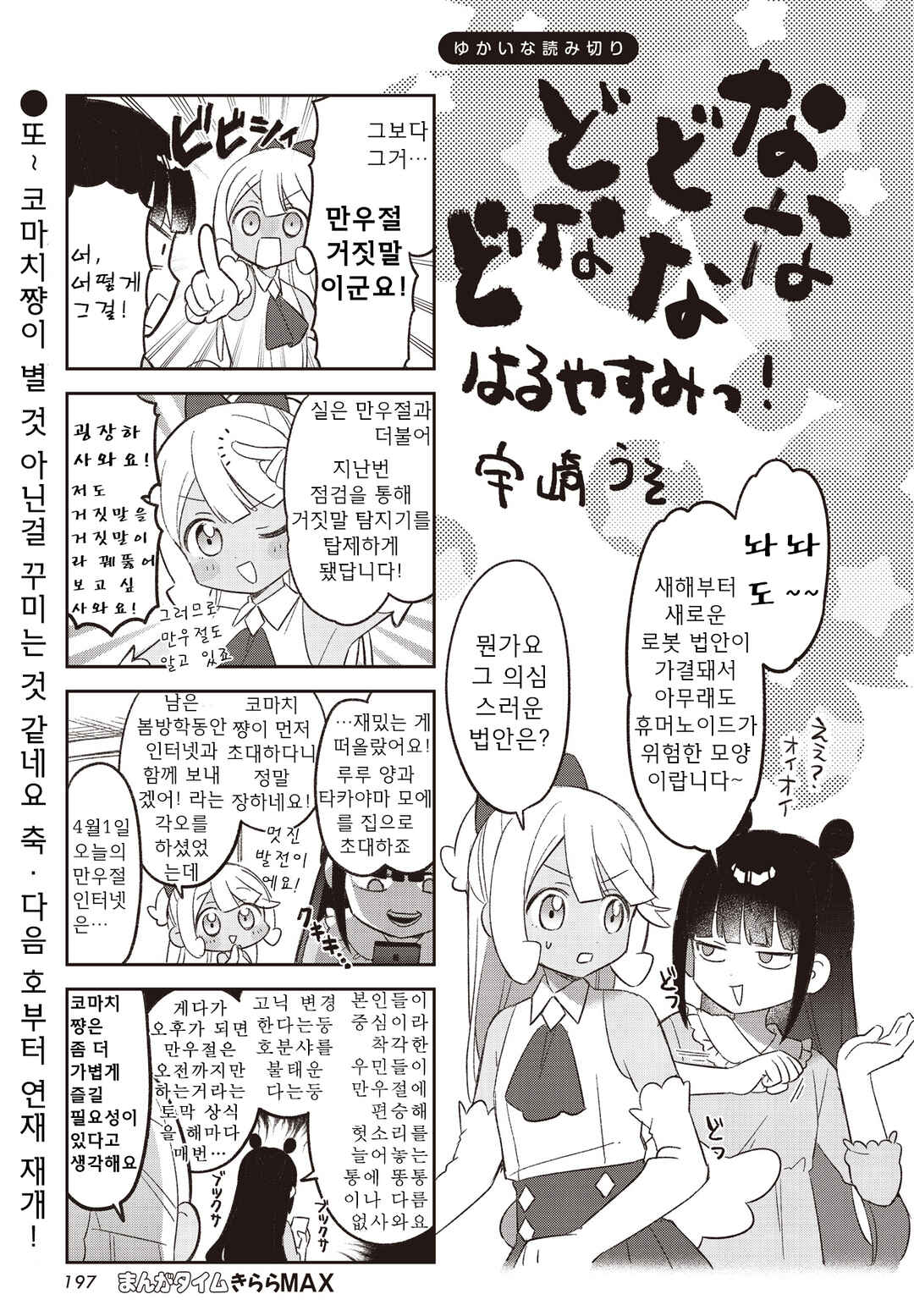 Chapter 46.5 - Page 7