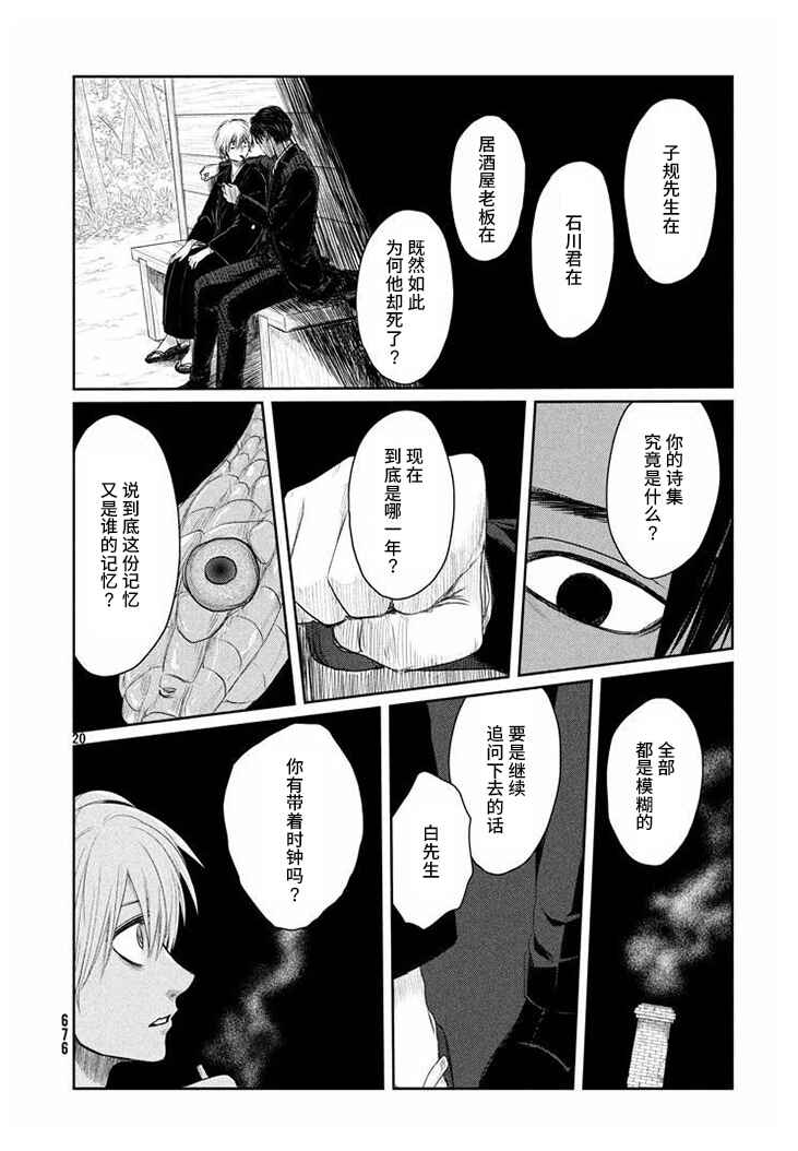 Chapter 16 - Page 20