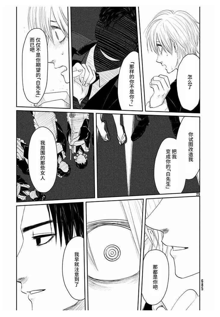 Chapter 16 - Page 29