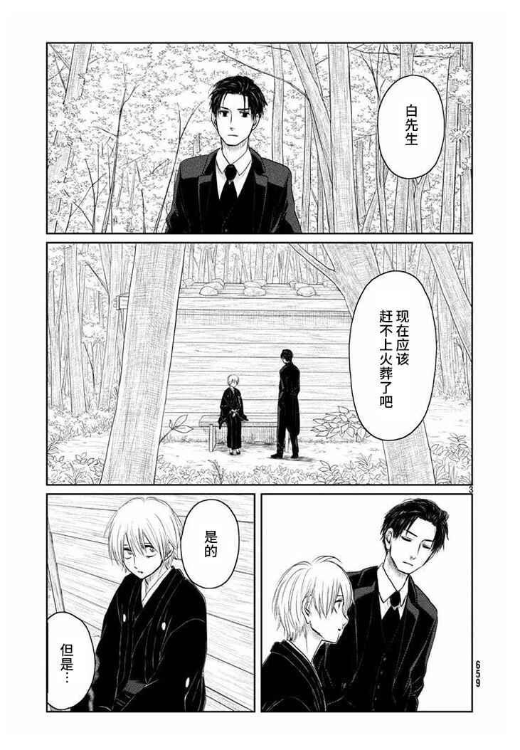 Chapter 16 - Page 3