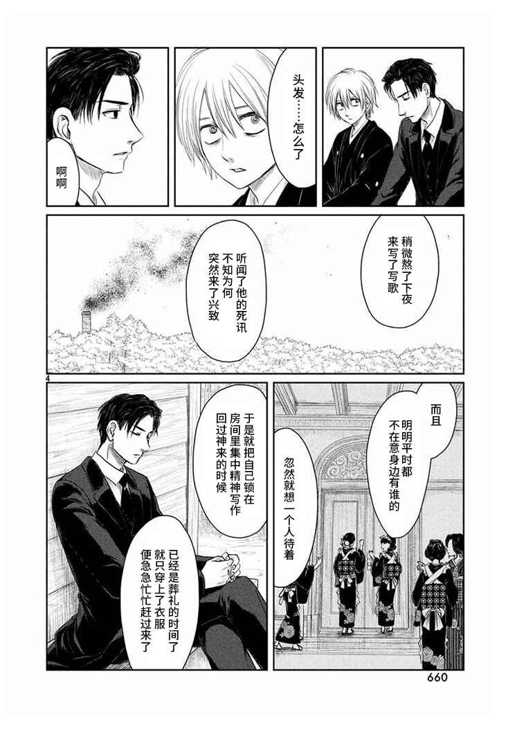 Chapter 16 - Page 4