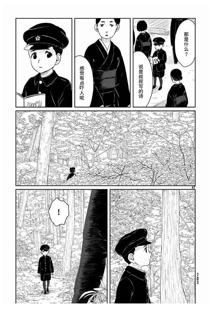 Chapter 16 - Page 47