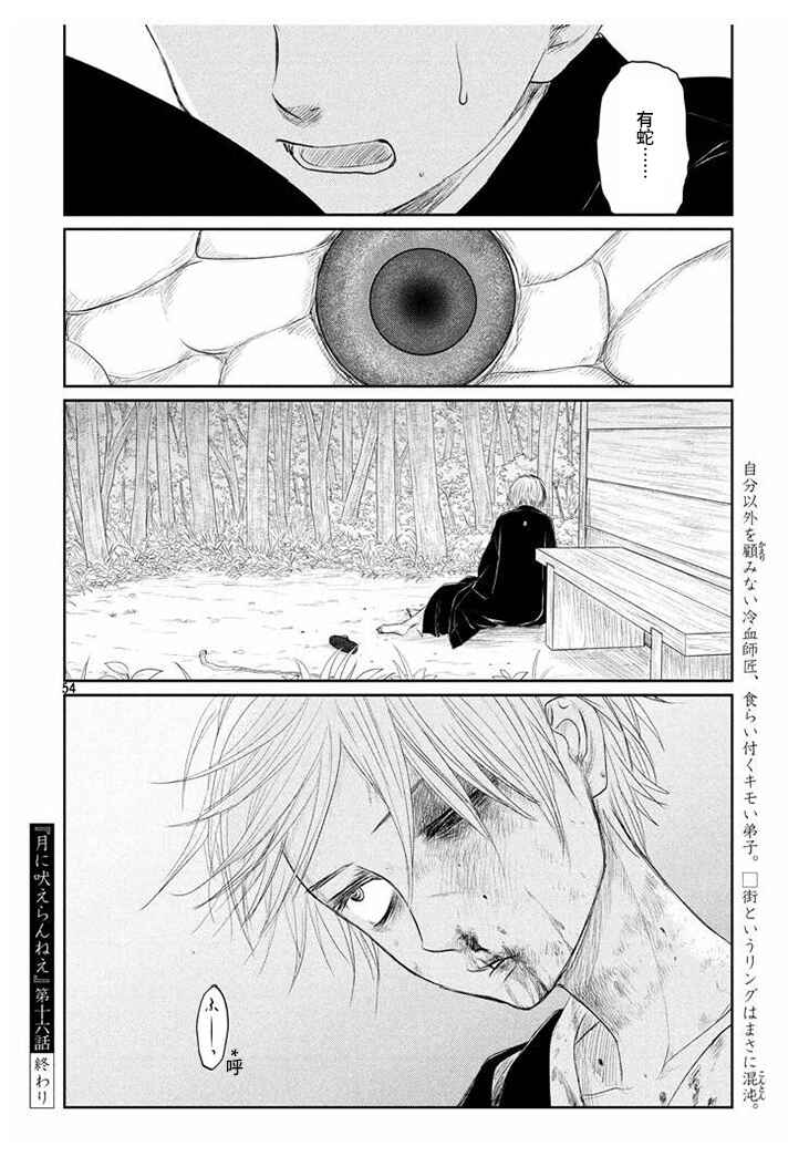 Chapter 16 - Page 54