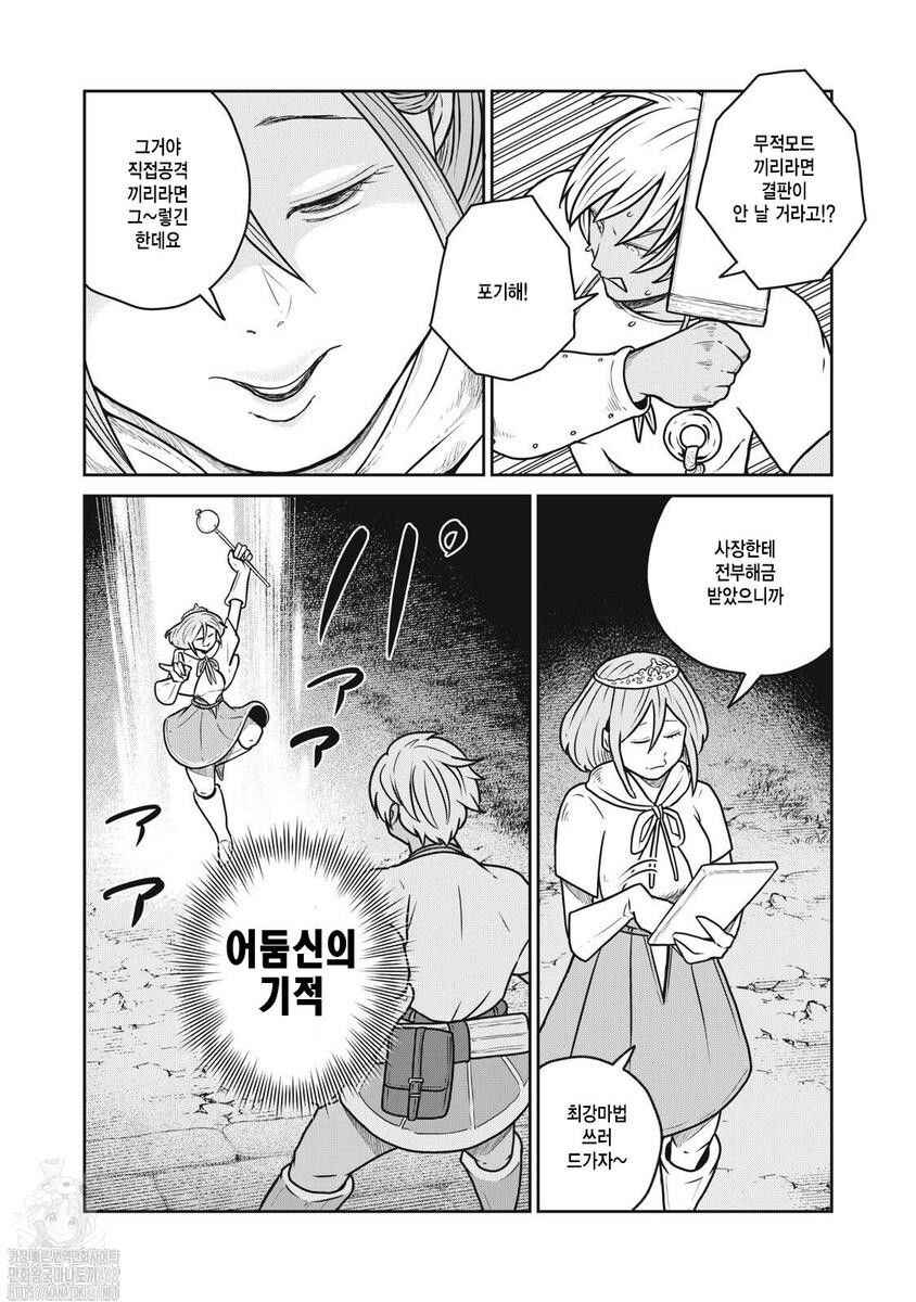 Chapter 119 - Page 21