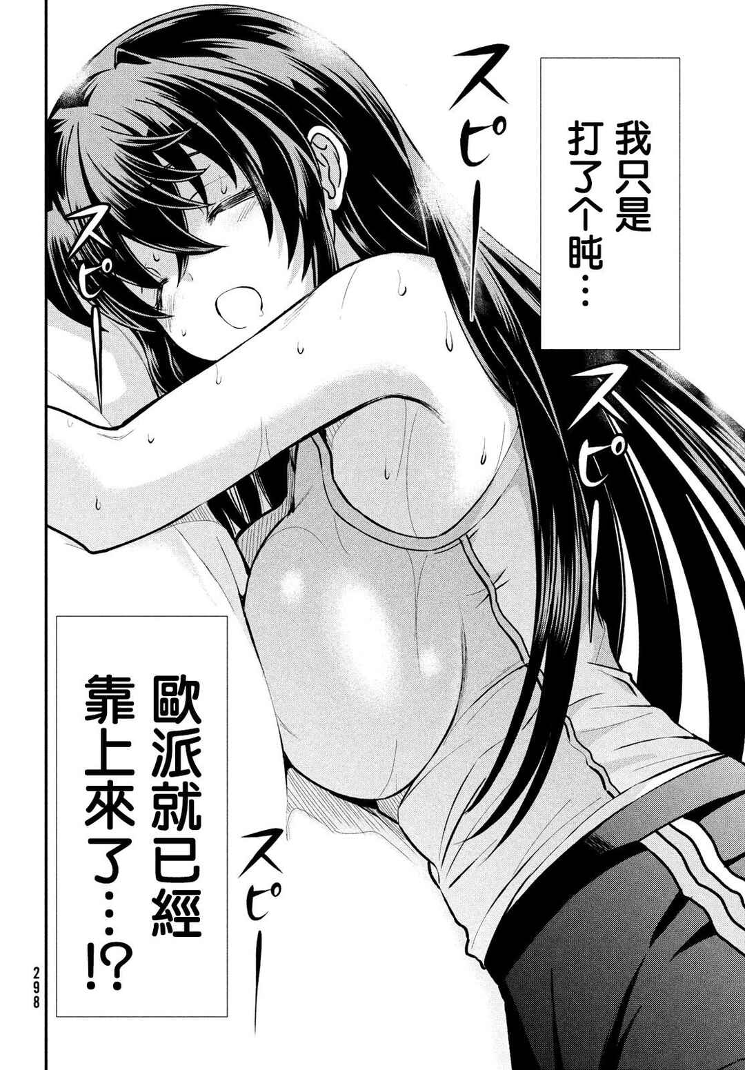 Chapter 1 - Page 3