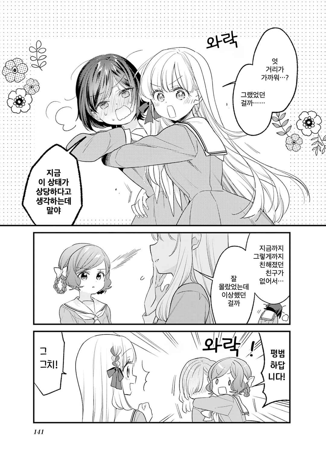 Chapter 32.5 - Page 3